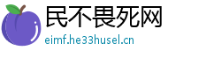 民不畏死网